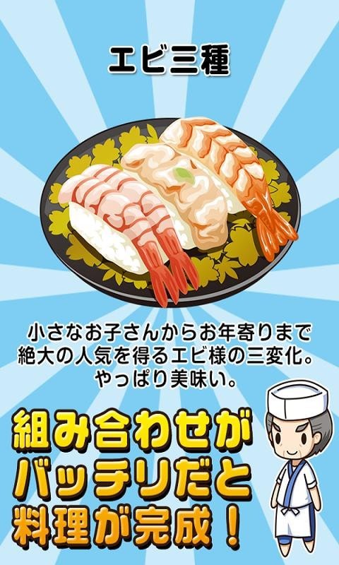 寿司料理达人 截图4