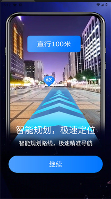 智行卫星导航app 截图2