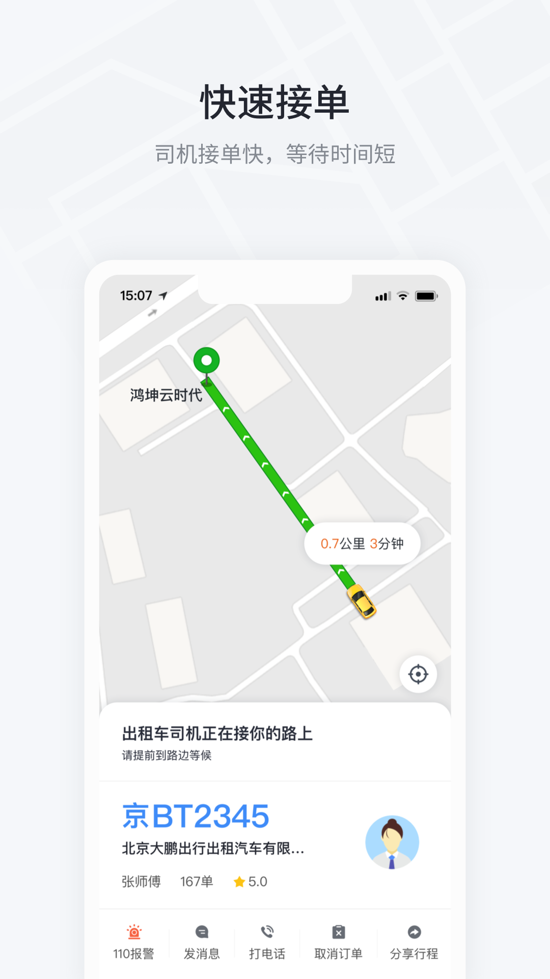 大鹏出行app 截图2