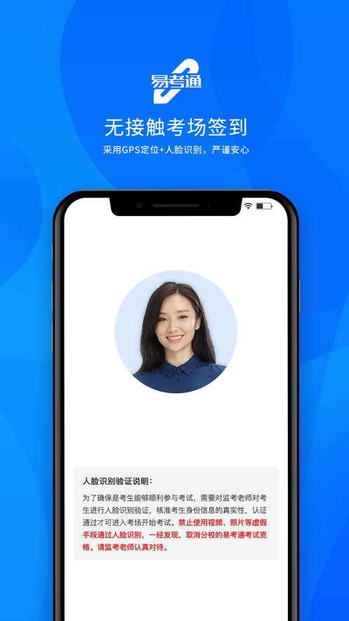 易考通考试 截图2