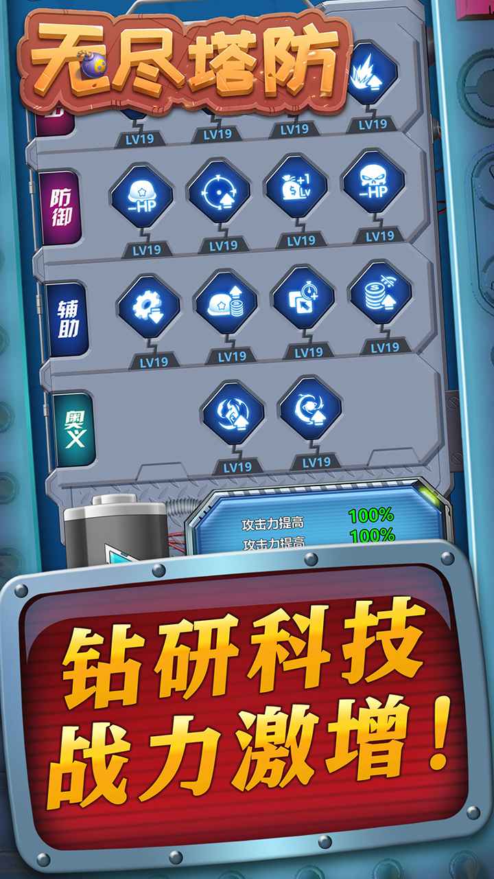 无尽塔防游戏 1