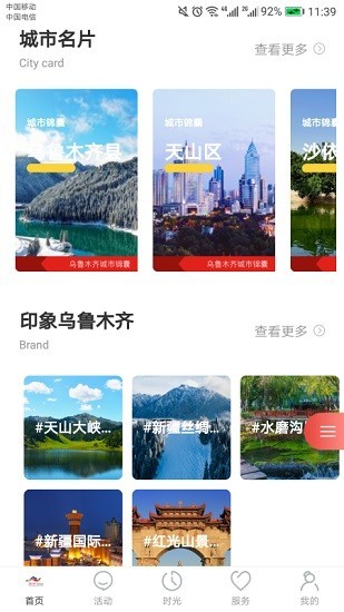 樂游烏魯木齊app v1.0.4 截圖2