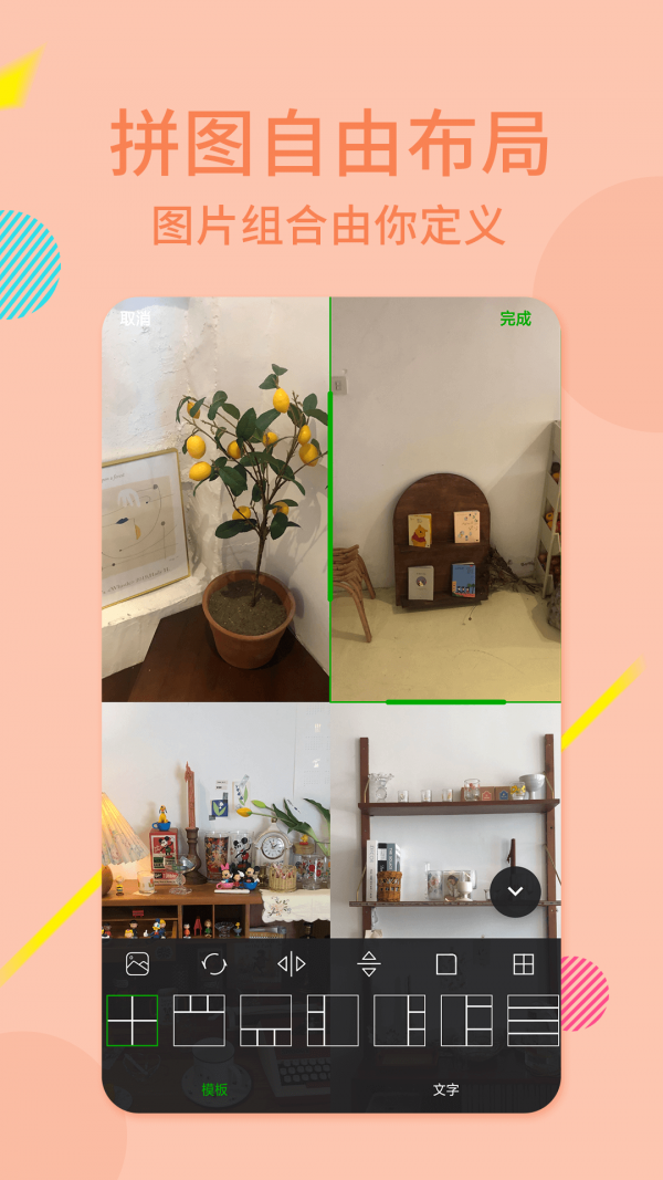 拼图九宫格切图app 截图2