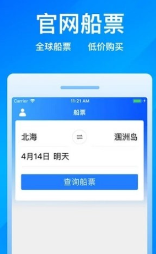 客运帮 截图3