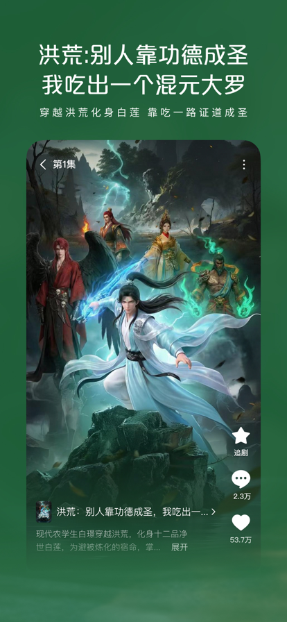 红果漫剧app官方 截图4
