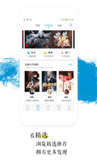 青果阅读app 截图2
