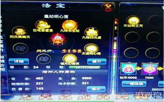 《主宰世界》中哪些法宝优先升级比较好? 1