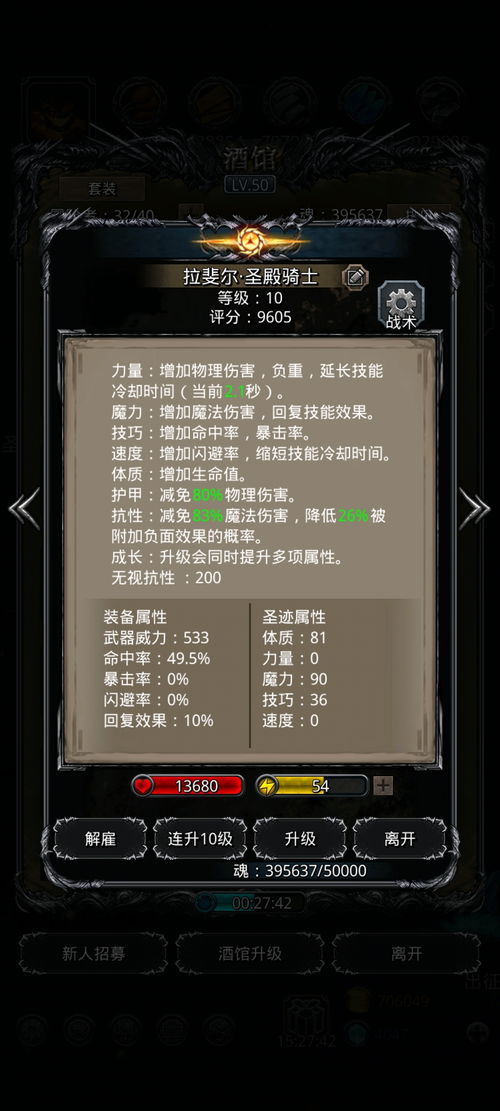 如何选择地下城堡2人物60级后的最佳装备? 4