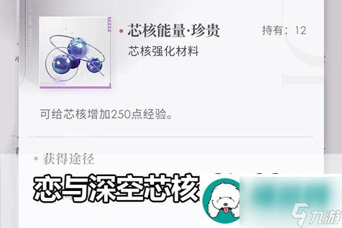 恋与深空芯核词条:高效筛选必备技巧 2