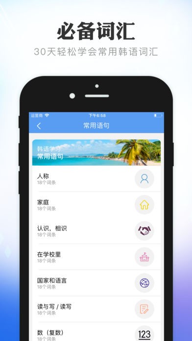 跟我学韩语 截图3