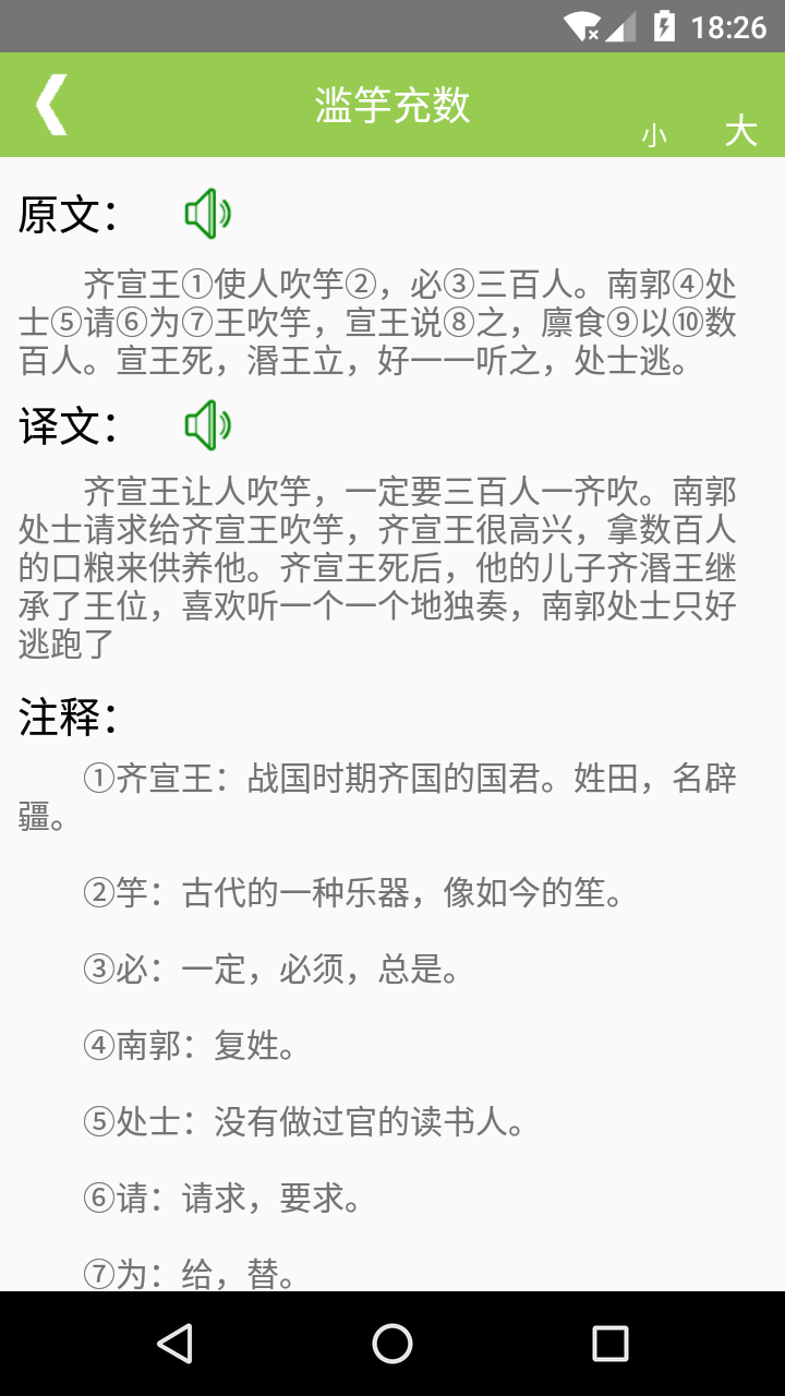 文言文翻译转换器 截图3