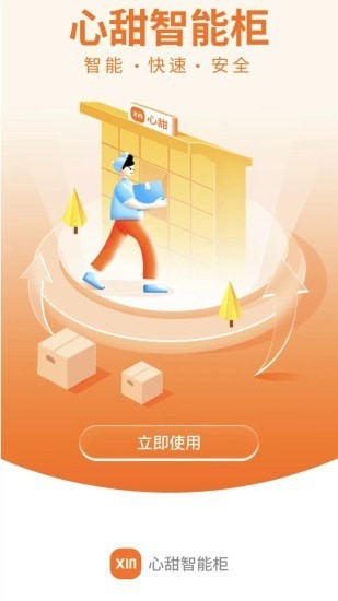 小新管家智能柜最新版 截图2