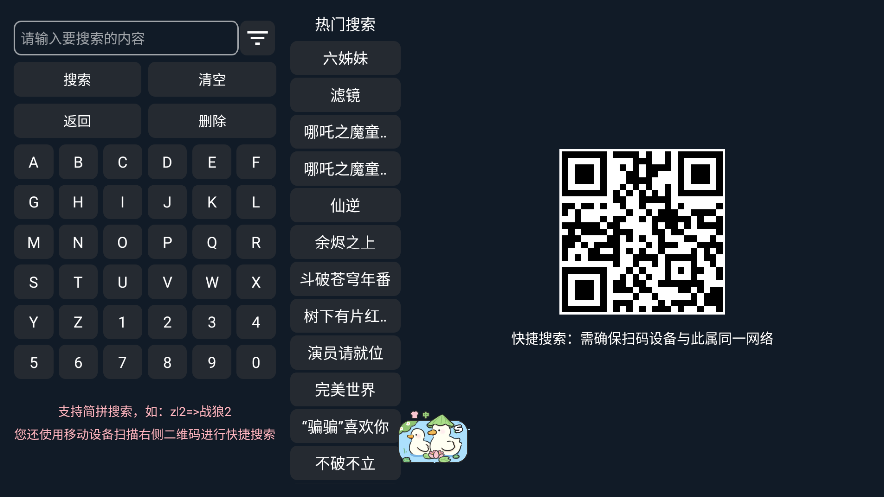 未来影视电视版 截图2