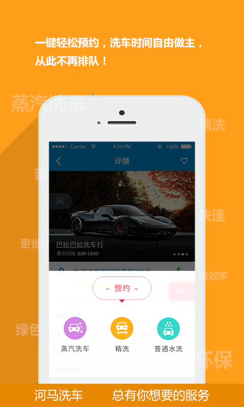 河马洗车 截图4