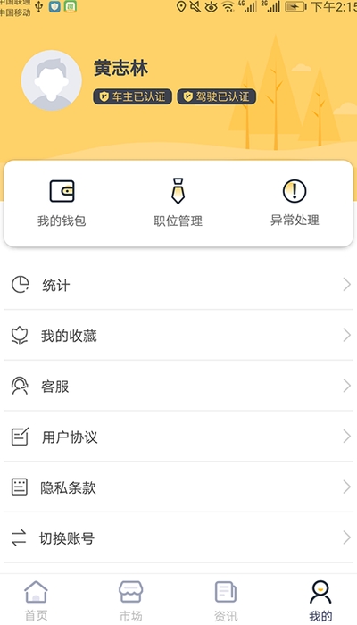 土拉拉车主版App 截图1