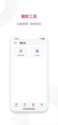 沙漏驗(yàn)機(jī)ios 截圖4