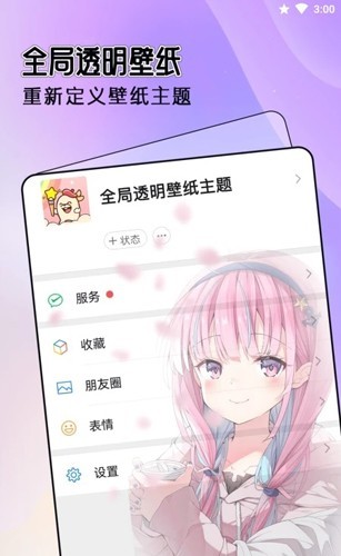 全局透明主题最新版 截图4