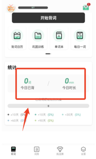 小吉背单词最新版 截图4