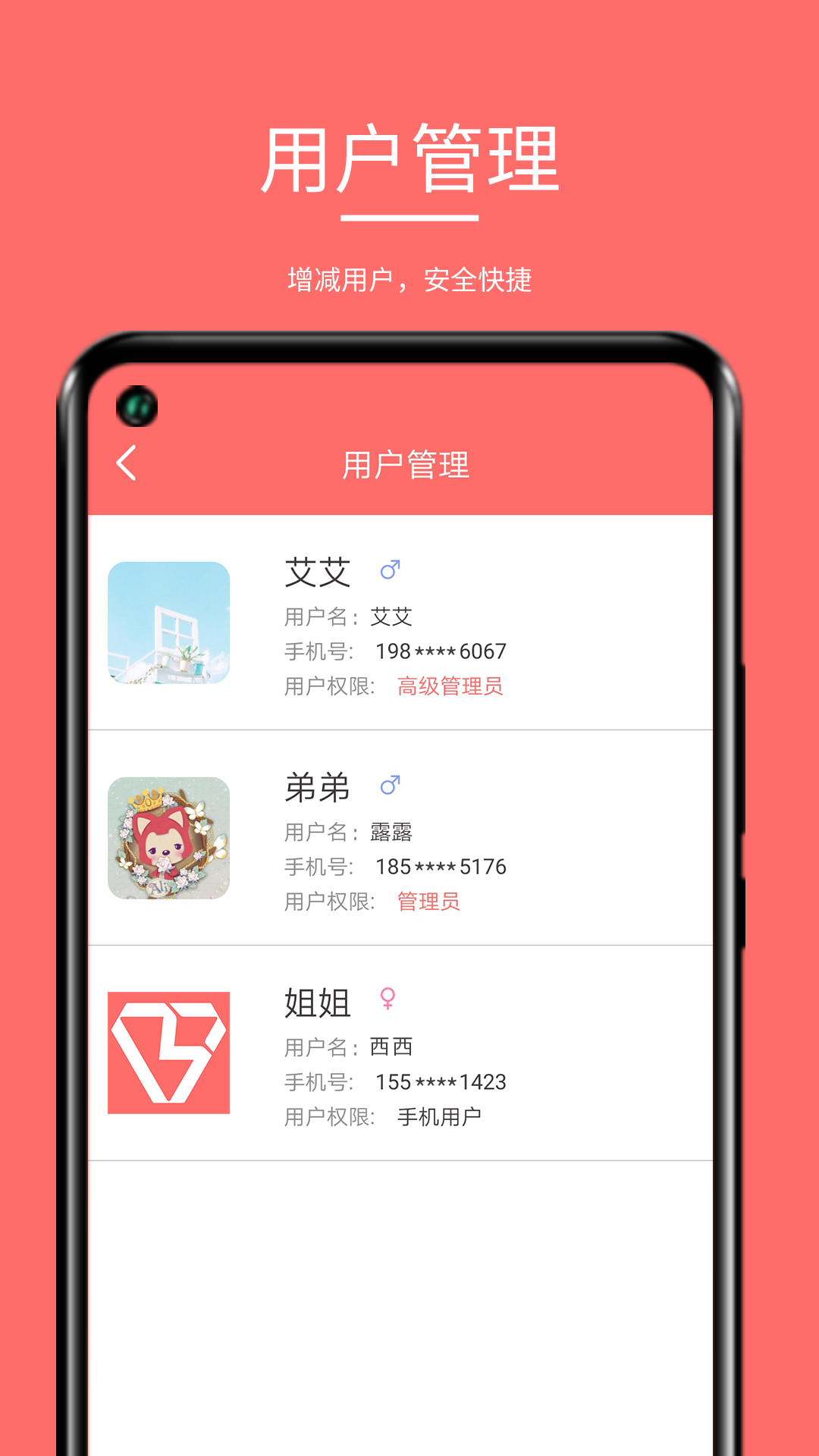 保仕盾智能app 截图3