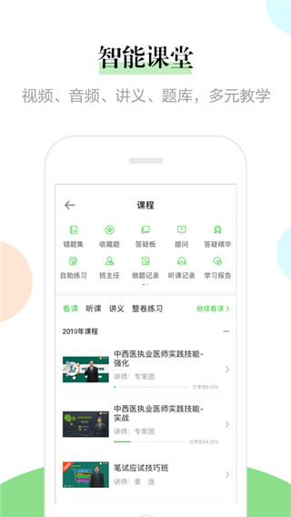 医学教育网app 1