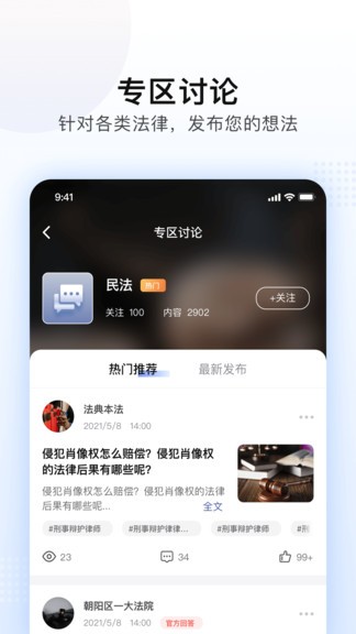 法臨律師app 截圖3