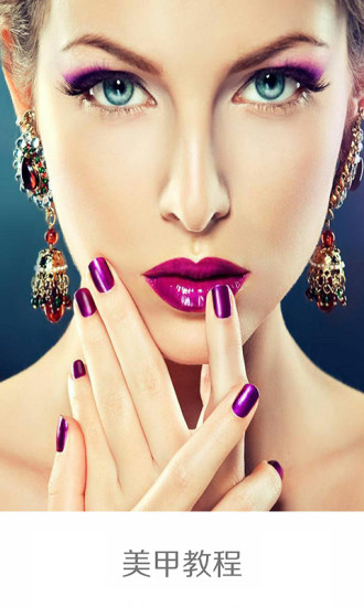 美甲教程 1