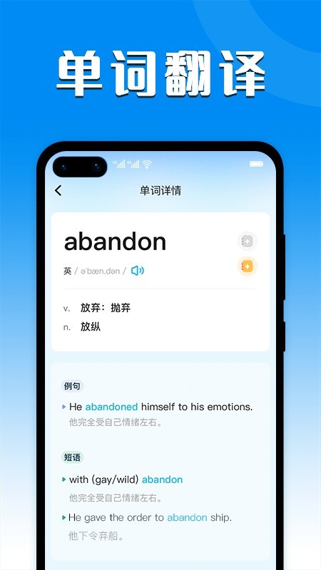英汉互译翻译器app 截图2