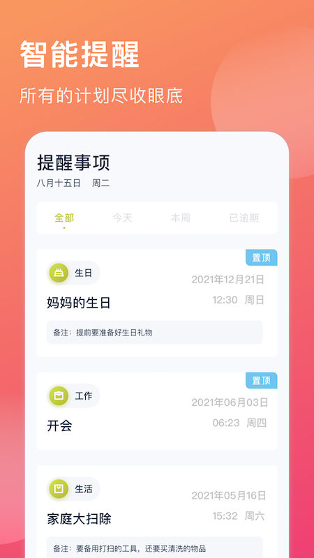 生活助手app 1