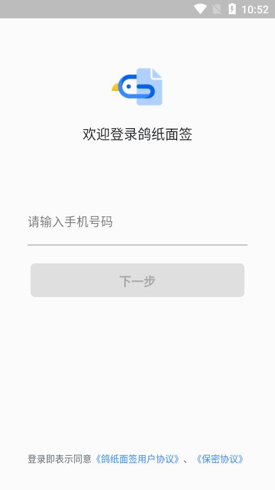 鴿紙面簽app 截圖2