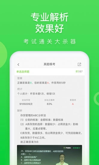 万题库app免费版 截图3