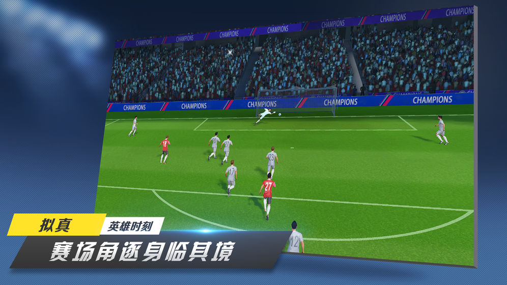 物理世界杯3中文版 截图5