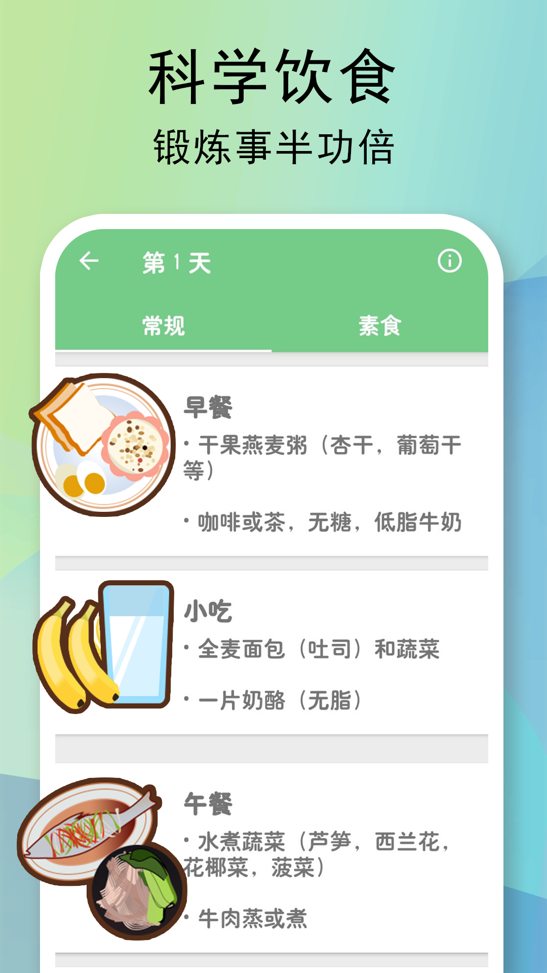运动健身计划 截图4
