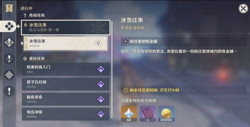 《原神》丝织之愿:全面攻略,轻松追踪脚印任务 1