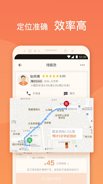 貨拉拉App 截圖2