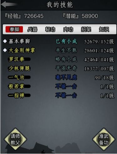 放置江湖:高效策略,速刷基础攻略揭秘 4