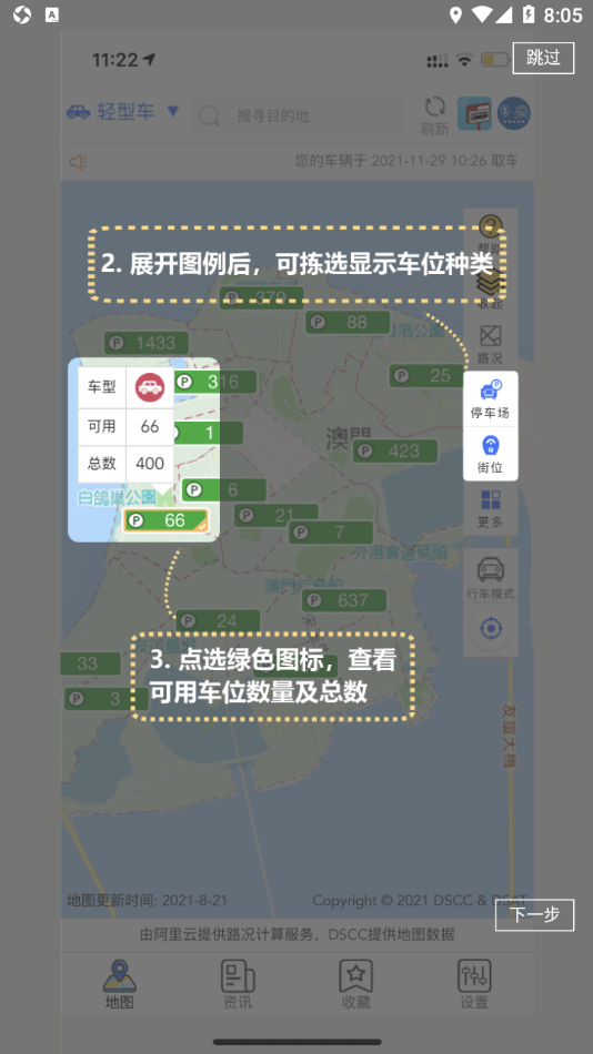 澳门出行 截图2