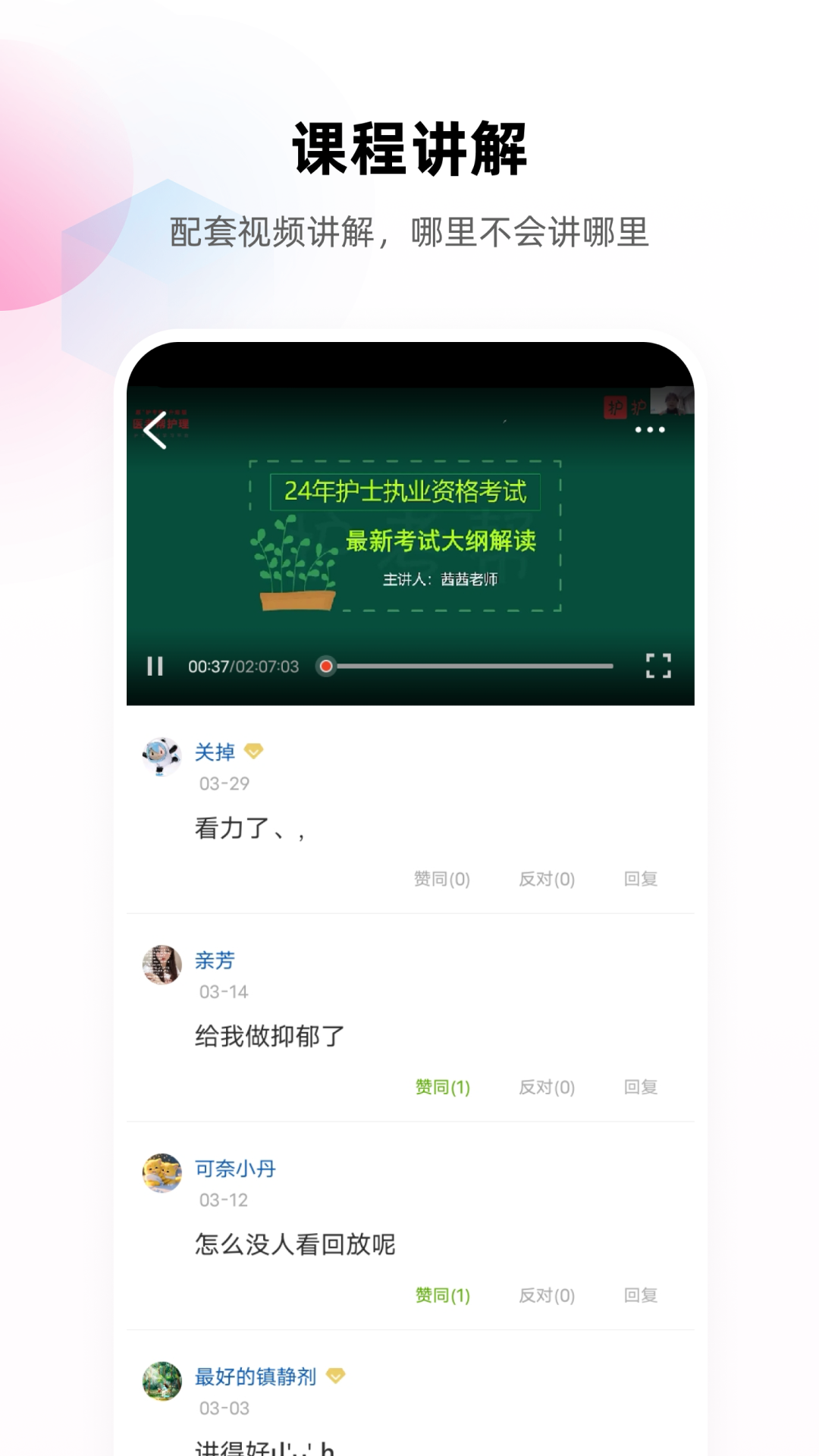 护考帮app安装 截图2
