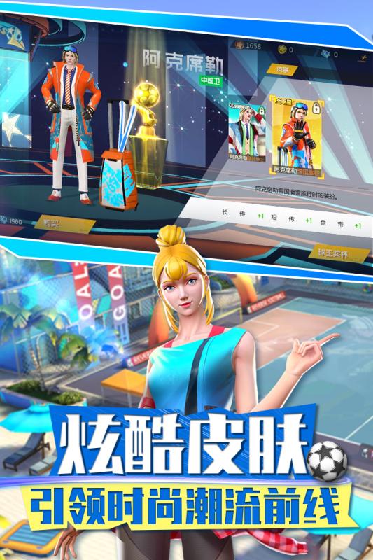 街头足球国际服 截图4