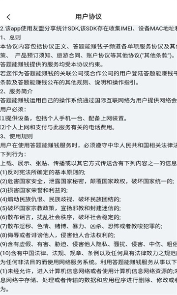 答题能赚钱 截图3