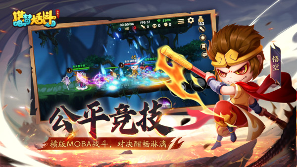 造梦大乱斗安卓版 截图4