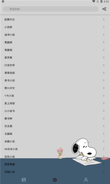 史努比小说最新版 截图2