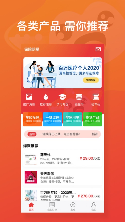 保险明星app 1