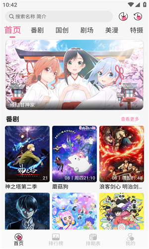 mifun动漫最新版2026 截图2