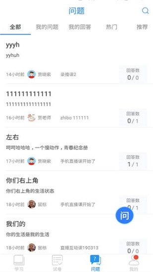 空中課堂app 截圖4