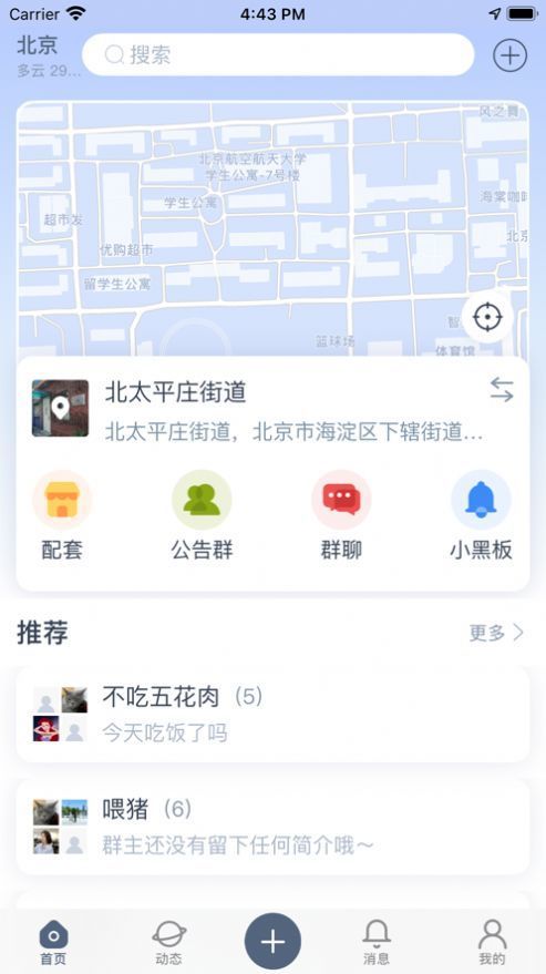 乐社区APP 截图2