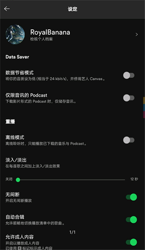 spotify手机音乐 1