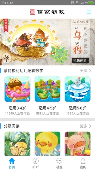 儒家幼教app 截图3