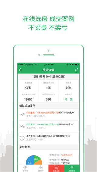 透明家app 截图4