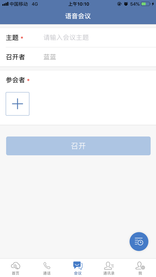 天翼云总机 截图4