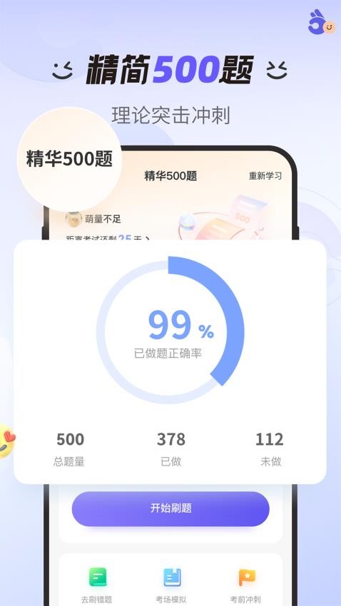 拿捏駕考app 截圖3